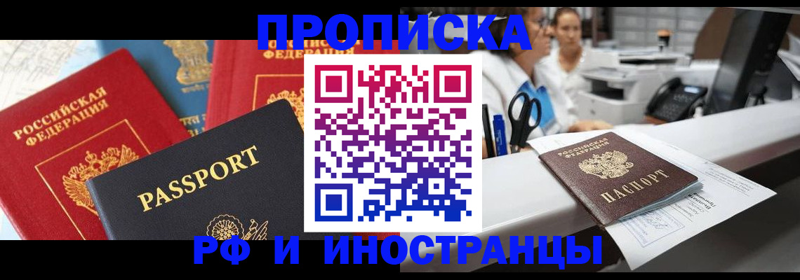 прописка 2025 в Лесозаводске