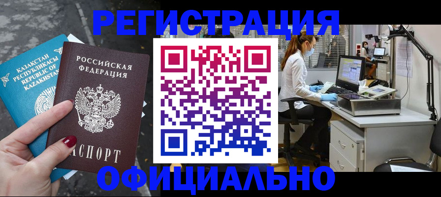 купить прописку в Лесозаводске